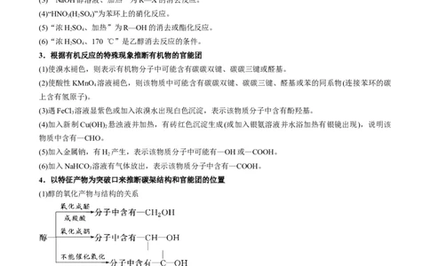 解密17有机合成与推断（讲义）-高频考点解密2022年高考化学二轮复习讲义+分层训练（全国通用）（解析版）_05高考化学_通用版（老高考）复习资料_2023年复习资料_二轮复习