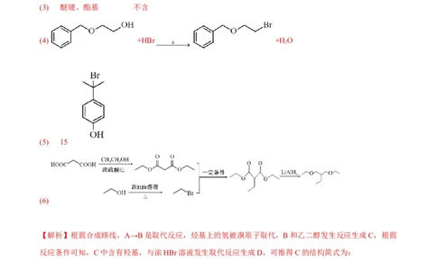 解密17有机合成与推断（讲义）-高频考点解密2022年高考化学二轮复习讲义+分层训练（全国通用）（解析版）_05高考化学_通用版（老高考）复习资料_2023年复习资料_二轮复习