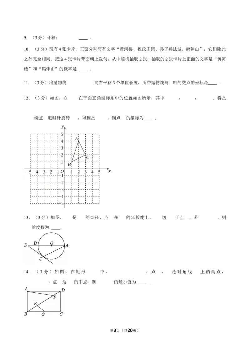 2025年山东省滨州市中考数学一模试卷_2026春《初中一遍过》系列_2026《天星教育&bull;一遍过》（9年级下册)）(人教+北师）_2025全国各地中考数学模拟试卷