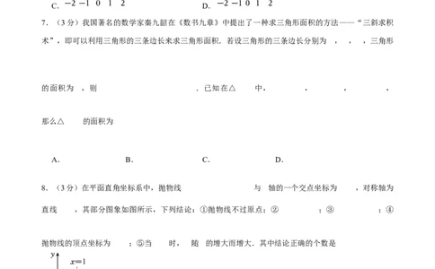 2025年山东省滨州市中考数学一模试卷_2026春《初中一遍过》系列_2026《天星教育&bull;一遍过》（9年级下册)）(人教+北师）_2025全国各地中考数学模拟试卷
