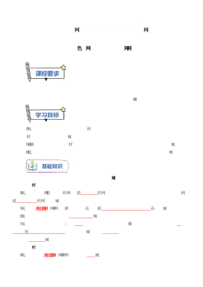 第8课《伟大的历史转折》导学案（解析版）-2025-2026学年八年级历史下册（2025年版）_新八下历史_00、更新资料3月23日_新版_第三套_导学案