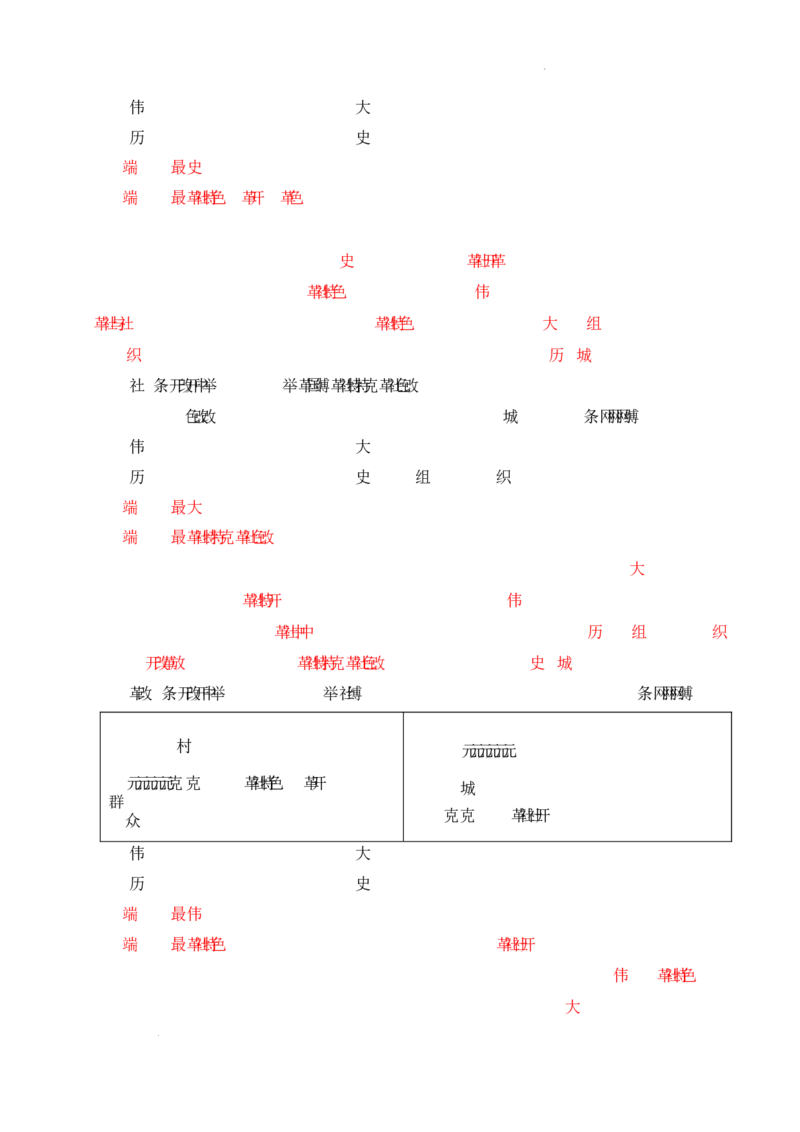 第8课《伟大的历史转折》导学案（解析版）-2025-2026学年八年级历史下册（2025年版）_新八下历史_00、更新资料3月23日_新版_第三套_导学案