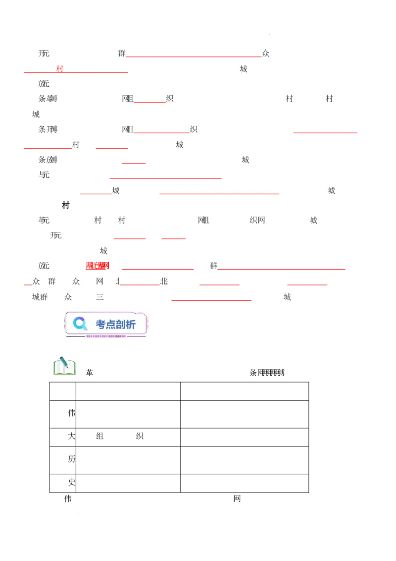 第8课《伟大的历史转折》导学案（解析版）-2025-2026学年八年级历史下册（2025年版）_新八下历史_00、更新资料3月23日_新版_第三套_导学案