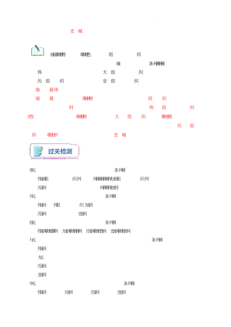 第8课《伟大的历史转折》导学案（解析版）-2025-2026学年八年级历史下册（2025年版）_新八下历史_00、更新资料3月23日_新版_第三套_导学案