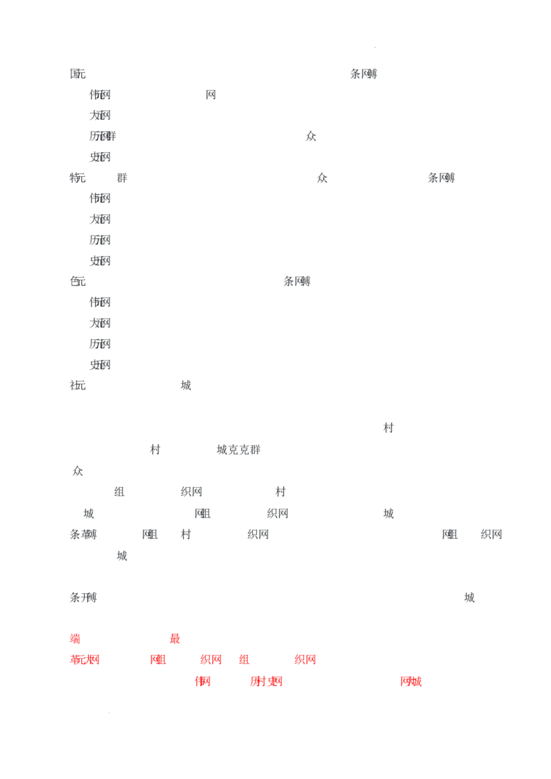 第8课《伟大的历史转折》导学案（解析版）-2025-2026学年八年级历史下册（2025年版）_新八下历史_00、更新资料3月23日_新版_第三套_导学案