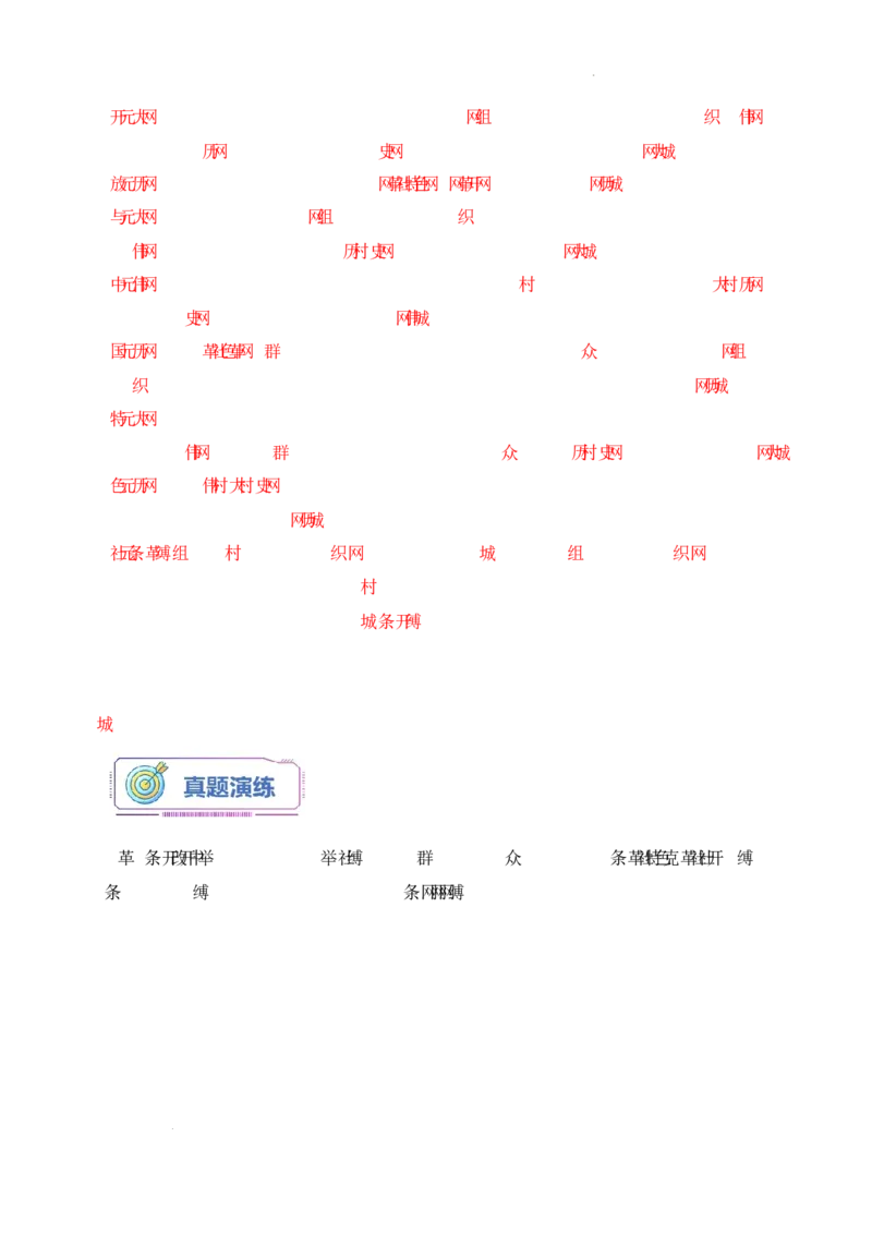 第8课《伟大的历史转折》导学案（解析版）-2025-2026学年八年级历史下册（2025年版）_新八下历史_00、更新资料3月23日_新版_第三套_导学案