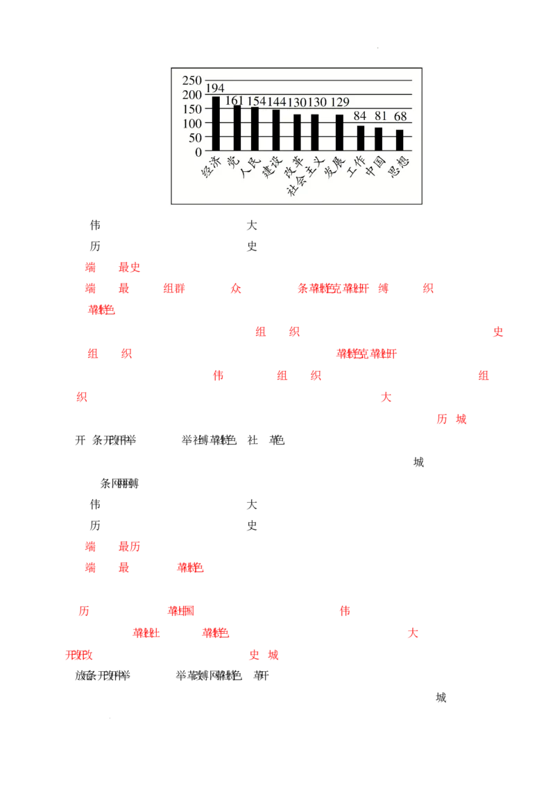 第8课《伟大的历史转折》导学案（解析版）-2025-2026学年八年级历史下册（2025年版）_新八下历史_00、更新资料3月23日_新版_第三套_导学案