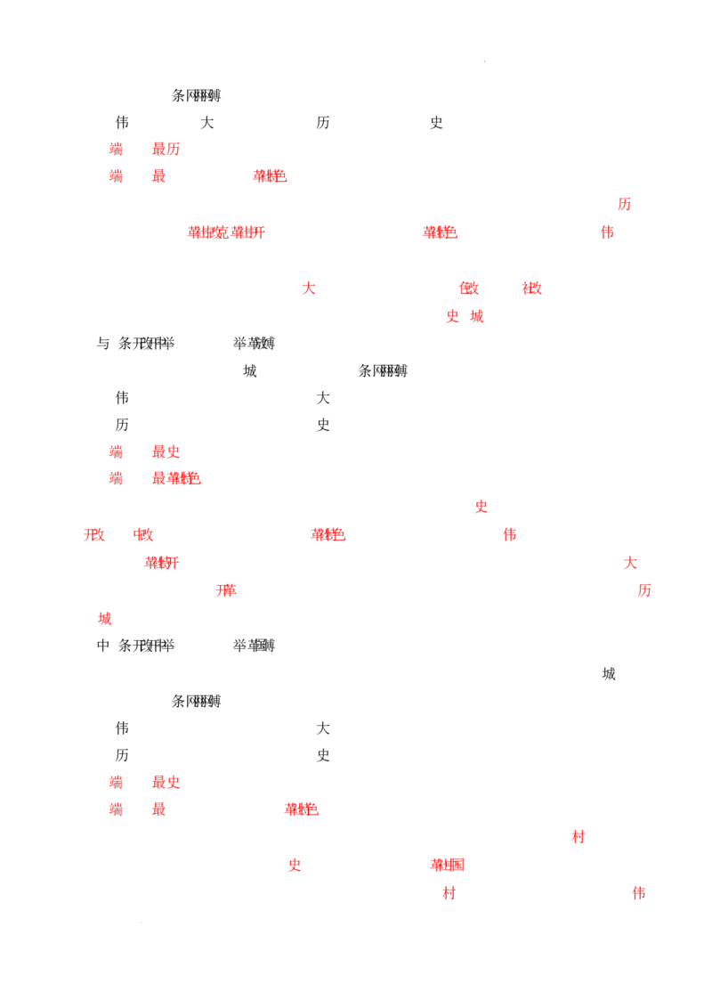 第8课《伟大的历史转折》导学案（解析版）-2025-2026学年八年级历史下册（2025年版）_新八下历史_00、更新资料3月23日_新版_第三套_导学案