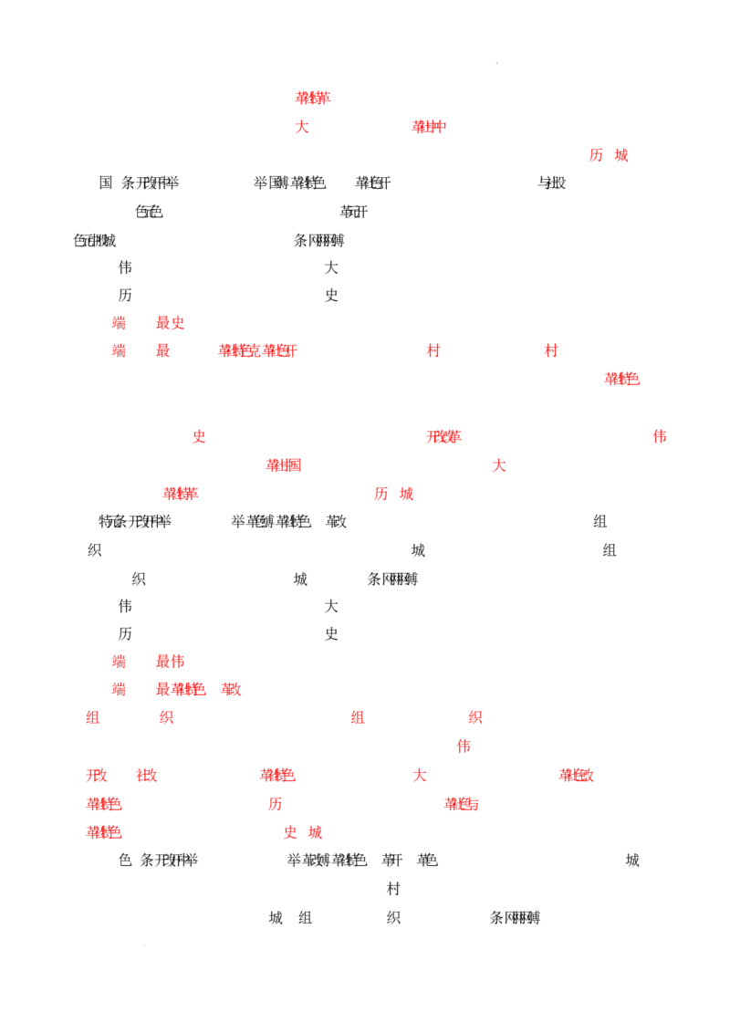 第8课《伟大的历史转折》导学案（解析版）-2025-2026学年八年级历史下册（2025年版）_新八下历史_00、更新资料3月23日_新版_第三套_导学案