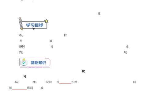 第8课《伟大的历史转折》导学案（解析版）-2025-2026学年八年级历史下册（2025年版）_新八下历史_00、更新资料3月23日_新版_第三套_导学案