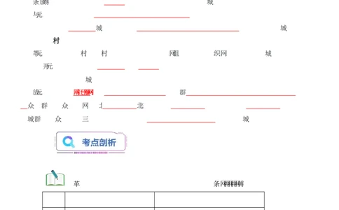 第8课《伟大的历史转折》导学案（解析版）-2025-2026学年八年级历史下册（2025年版）_新八下历史_00、更新资料3月23日_新版_第三套_导学案