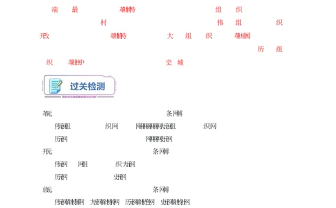 第8课《伟大的历史转折》导学案（解析版）-2025-2026学年八年级历史下册（2025年版）_新八下历史_00、更新资料3月23日_新版_第三套_导学案