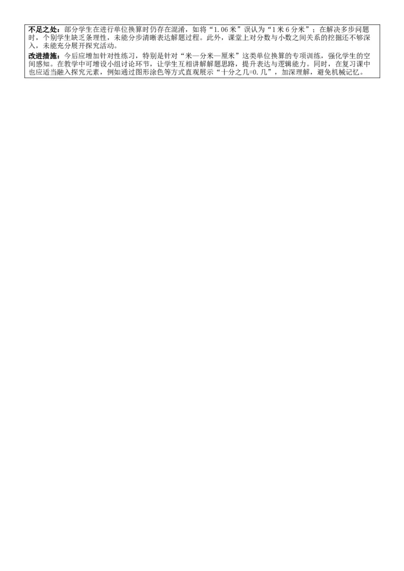 6.4整理和复习核心素养教案（表格式）三年级下册数学人教版_26春人教版数学三下_00、教案3套完整版_第2套表格式核心素养教案-全册合在一起_课课教案_第6单元小数的初步认识