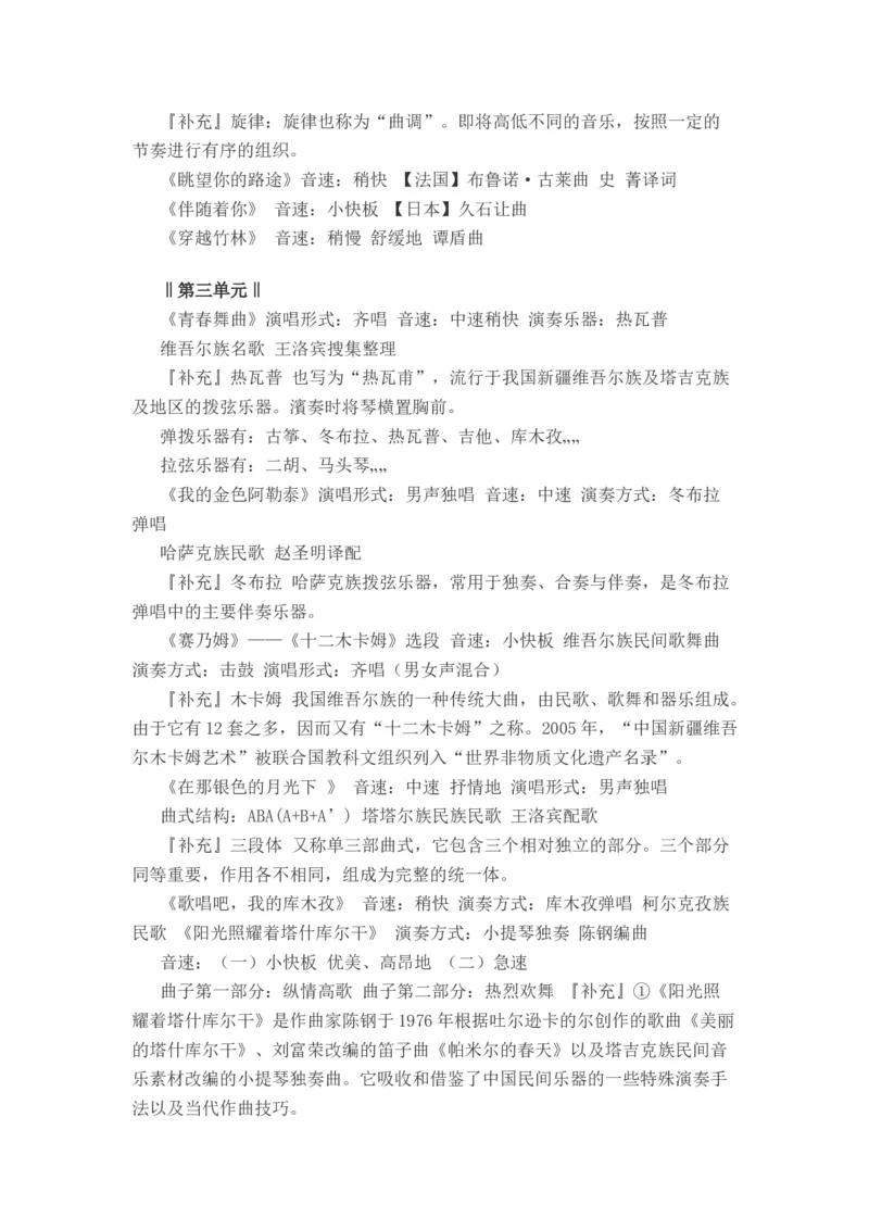 人教七年级下册音乐书知识点_24秋《初中各科知识点梳理》_初中音乐《知识梳理》7-9年级上下册_下册