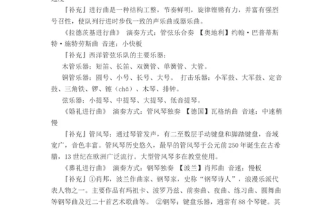 人教七年级下册音乐书知识点_24秋《初中各科知识点梳理》_初中音乐《知识梳理》7-9年级上下册_下册