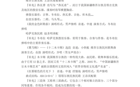 人教七年级下册音乐书知识点_24秋《初中各科知识点梳理》_初中音乐《知识梳理》7-9年级上下册_下册