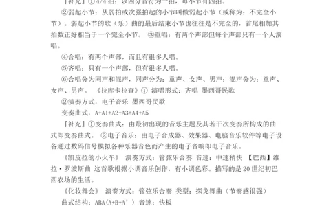 人教七年级下册音乐书知识点_24秋《初中各科知识点梳理》_初中音乐《知识梳理》7-9年级上下册_下册