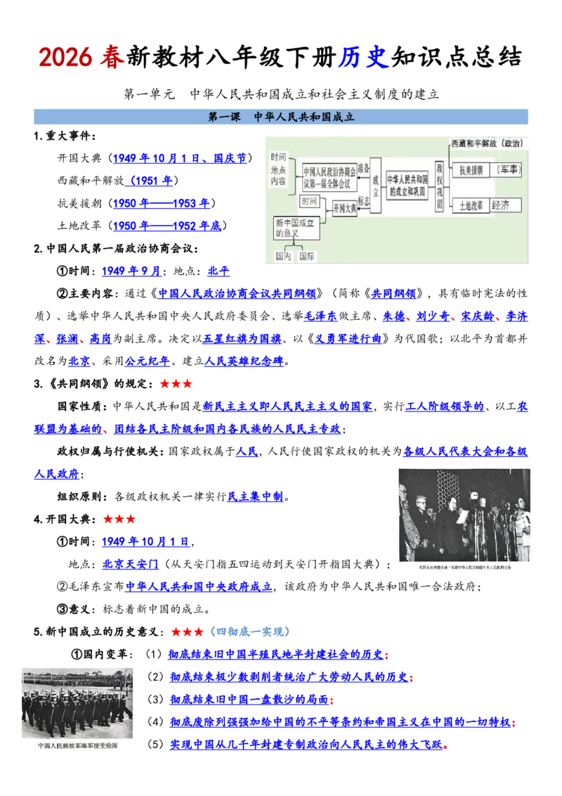 背诵版2026春新教材八年级下册历史知识点总结_新八下历史_00、更新资料3月23日_新版_第三套_第二套_2026春季新版-持续更新中