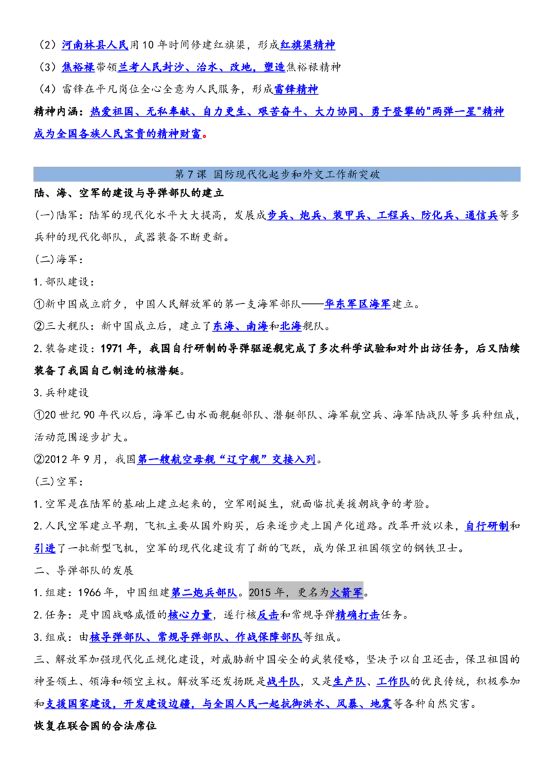 背诵版2026春新教材八年级下册历史知识点总结_新八下历史_00、更新资料3月23日_新版_第三套_第二套_2026春季新版-持续更新中
