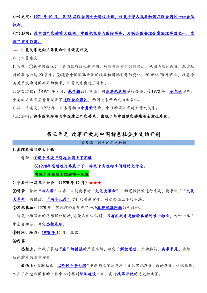 背诵版2026春新教材八年级下册历史知识点总结_新八下历史_00、更新资料3月23日_新版_第三套_第二套_2026春季新版-持续更新中