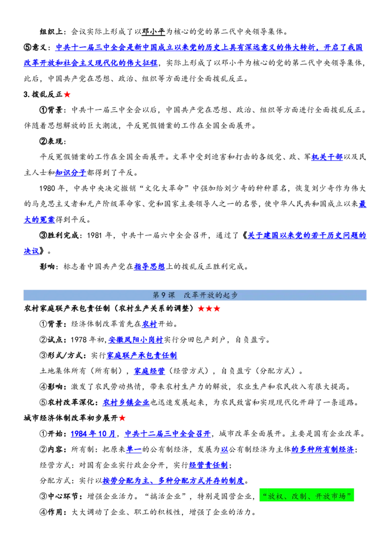 背诵版2026春新教材八年级下册历史知识点总结_新八下历史_00、更新资料3月23日_新版_第三套_第二套_2026春季新版-持续更新中