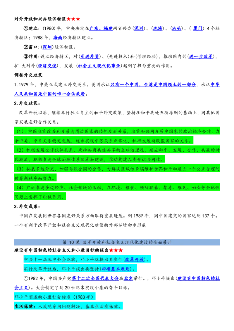 背诵版2026春新教材八年级下册历史知识点总结_新八下历史_00、更新资料3月23日_新版_第三套_第二套_2026春季新版-持续更新中