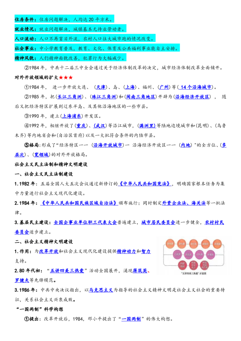 背诵版2026春新教材八年级下册历史知识点总结_新八下历史_00、更新资料3月23日_新版_第三套_第二套_2026春季新版-持续更新中