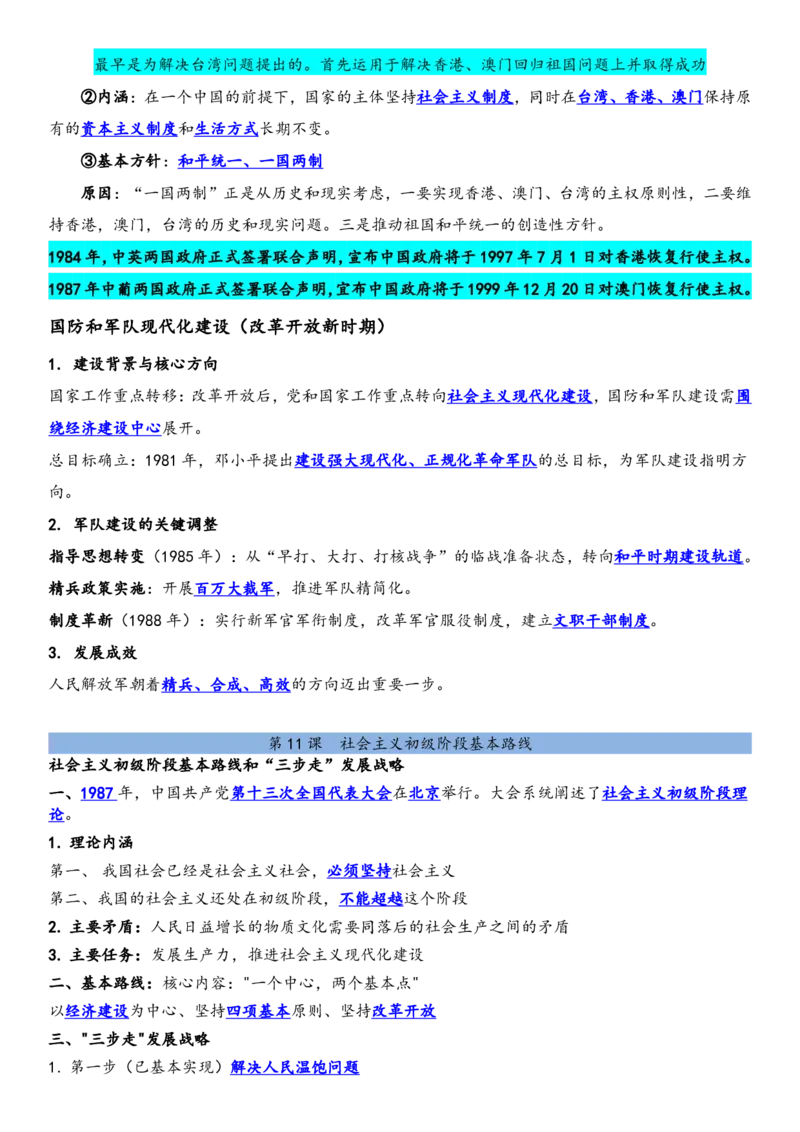 背诵版2026春新教材八年级下册历史知识点总结_新八下历史_00、更新资料3月23日_新版_第三套_第二套_2026春季新版-持续更新中