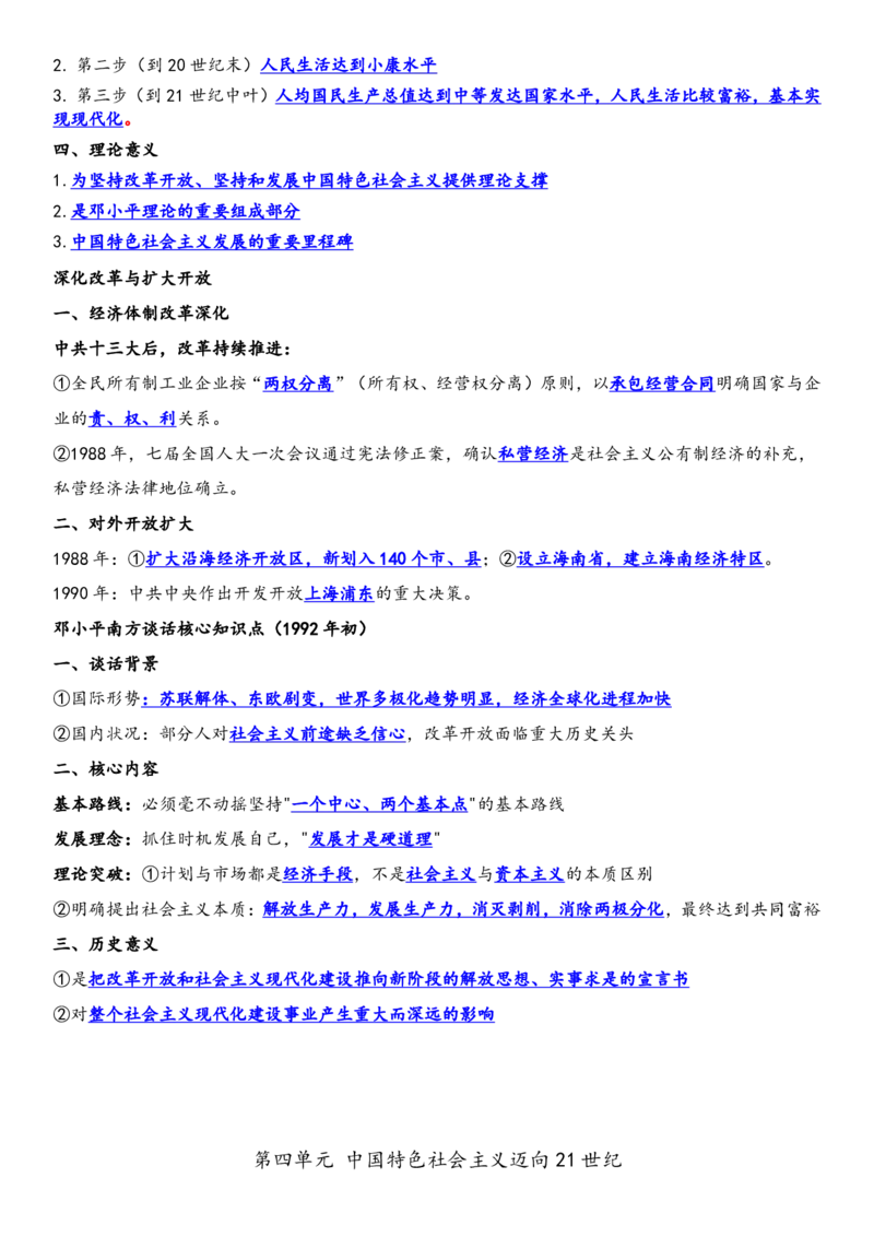 背诵版2026春新教材八年级下册历史知识点总结_新八下历史_00、更新资料3月23日_新版_第三套_第二套_2026春季新版-持续更新中