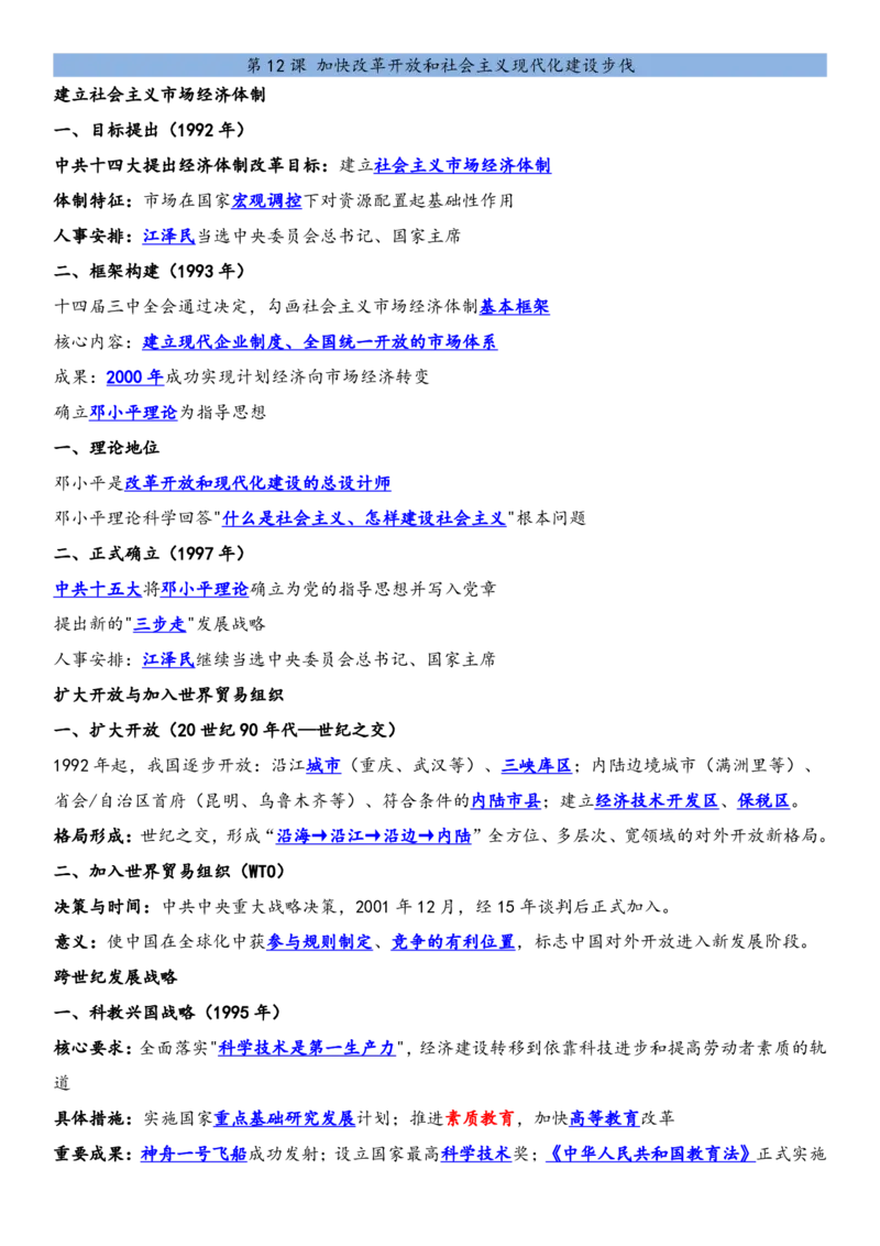 背诵版2026春新教材八年级下册历史知识点总结_新八下历史_00、更新资料3月23日_新版_第三套_第二套_2026春季新版-持续更新中