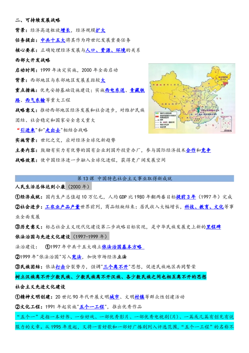 背诵版2026春新教材八年级下册历史知识点总结_新八下历史_00、更新资料3月23日_新版_第三套_第二套_2026春季新版-持续更新中