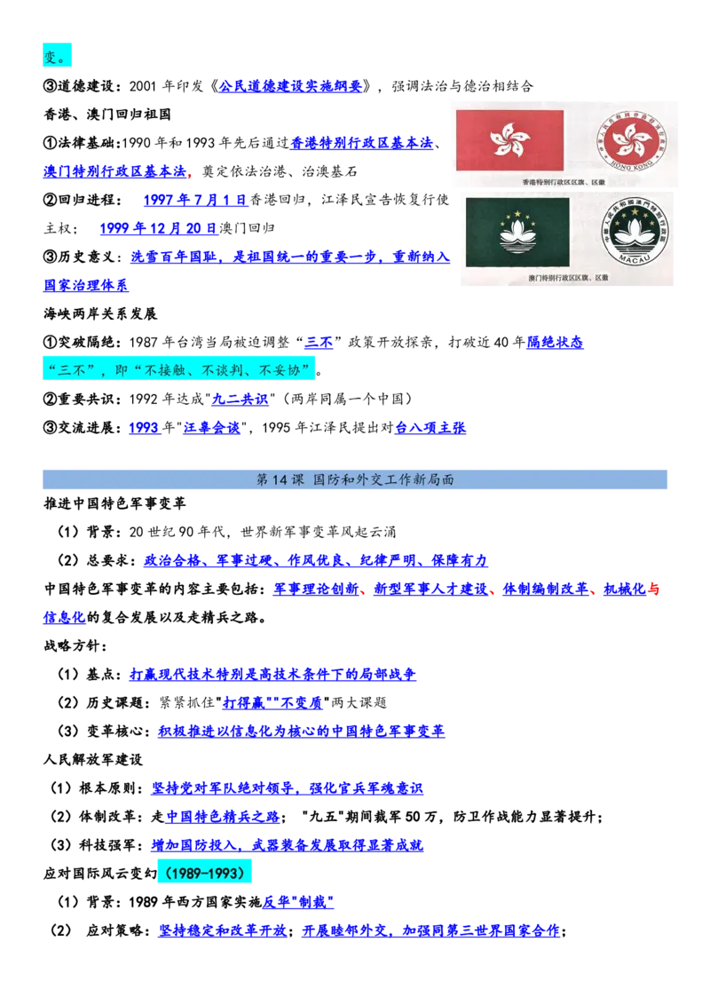 背诵版2026春新教材八年级下册历史知识点总结_新八下历史_00、更新资料3月23日_新版_第三套_第二套_2026春季新版-持续更新中
