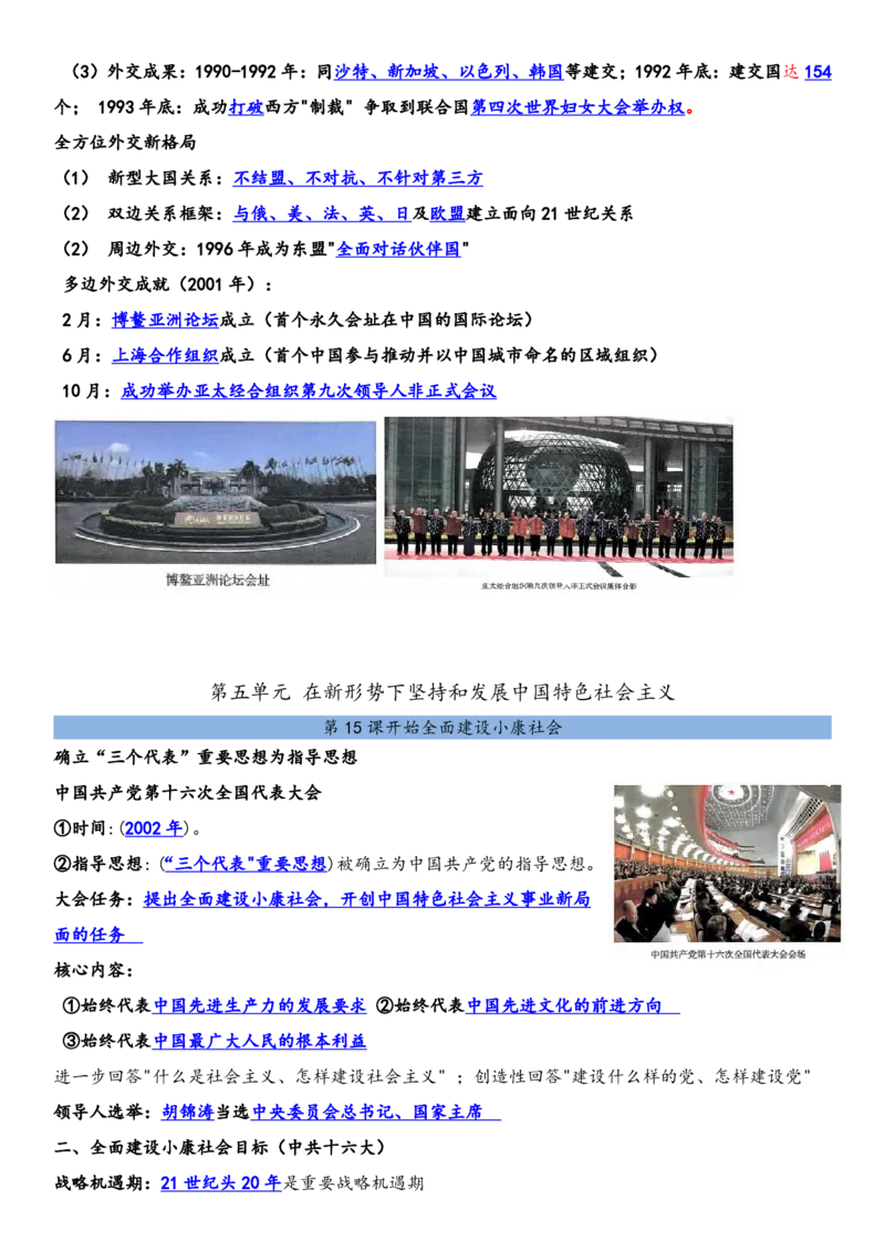 背诵版2026春新教材八年级下册历史知识点总结_新八下历史_00、更新资料3月23日_新版_第三套_第二套_2026春季新版-持续更新中