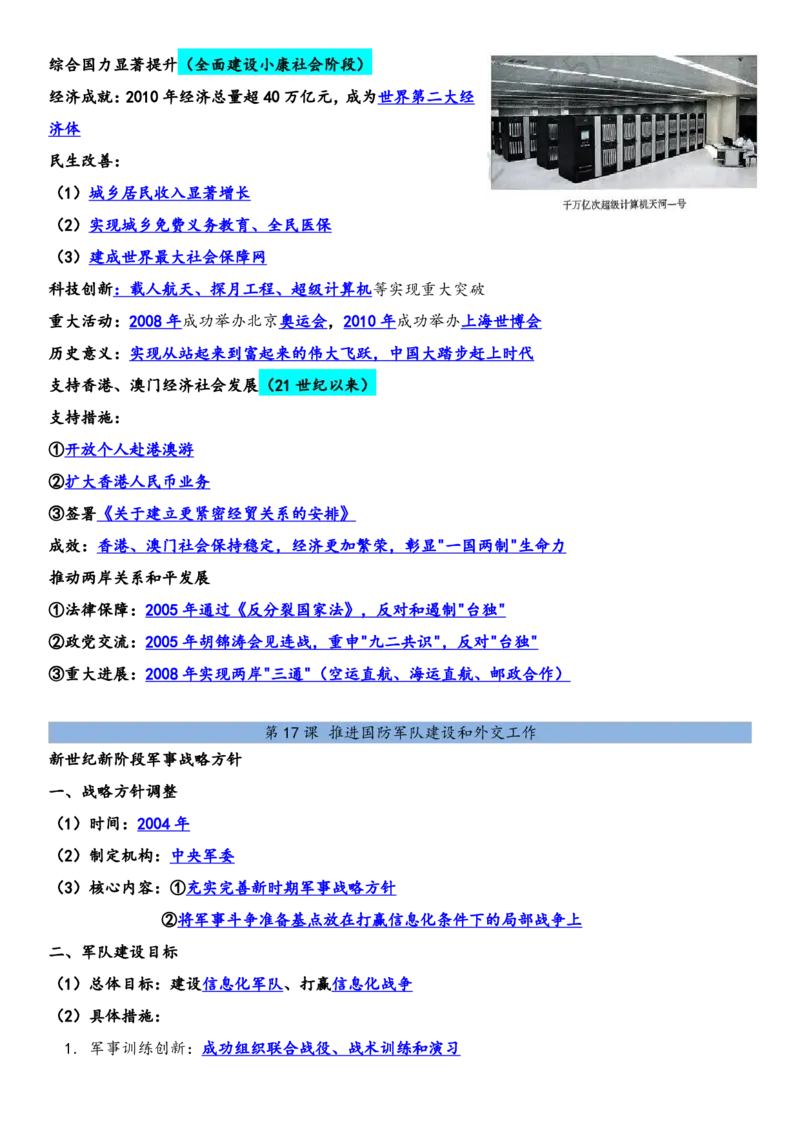 背诵版2026春新教材八年级下册历史知识点总结_新八下历史_00、更新资料3月23日_新版_第三套_第二套_2026春季新版-持续更新中