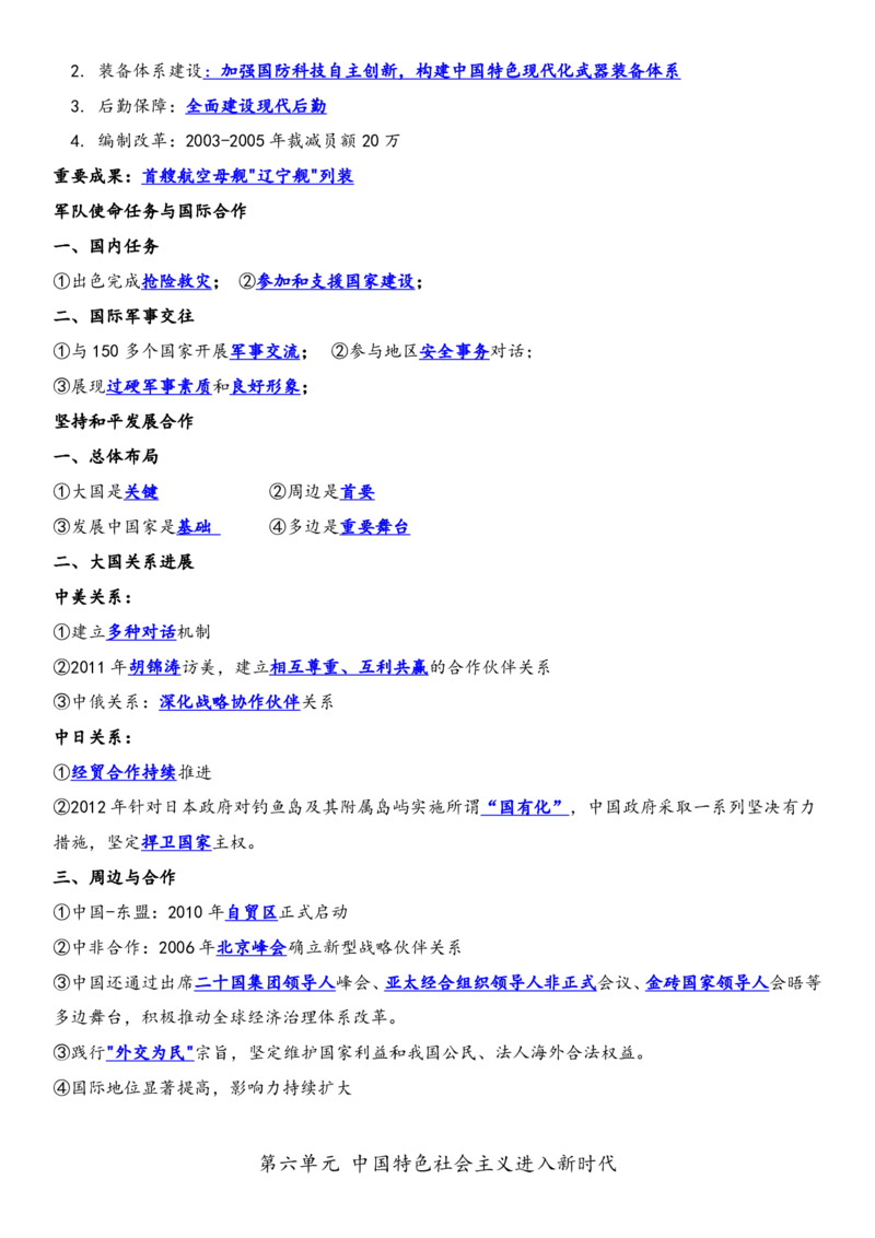 背诵版2026春新教材八年级下册历史知识点总结_新八下历史_00、更新资料3月23日_新版_第三套_第二套_2026春季新版-持续更新中
