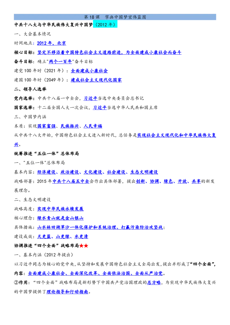 背诵版2026春新教材八年级下册历史知识点总结_新八下历史_00、更新资料3月23日_新版_第三套_第二套_2026春季新版-持续更新中