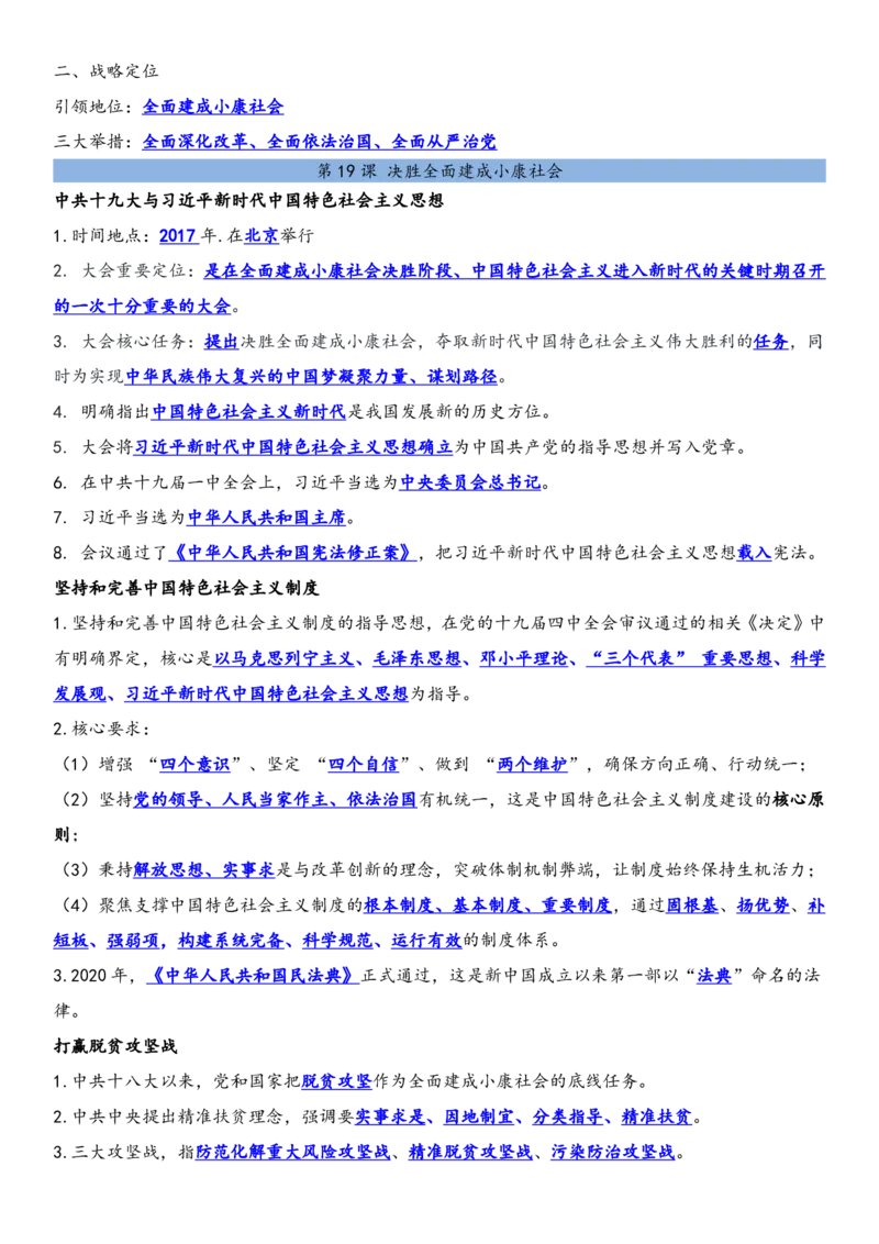 背诵版2026春新教材八年级下册历史知识点总结_新八下历史_00、更新资料3月23日_新版_第三套_第二套_2026春季新版-持续更新中