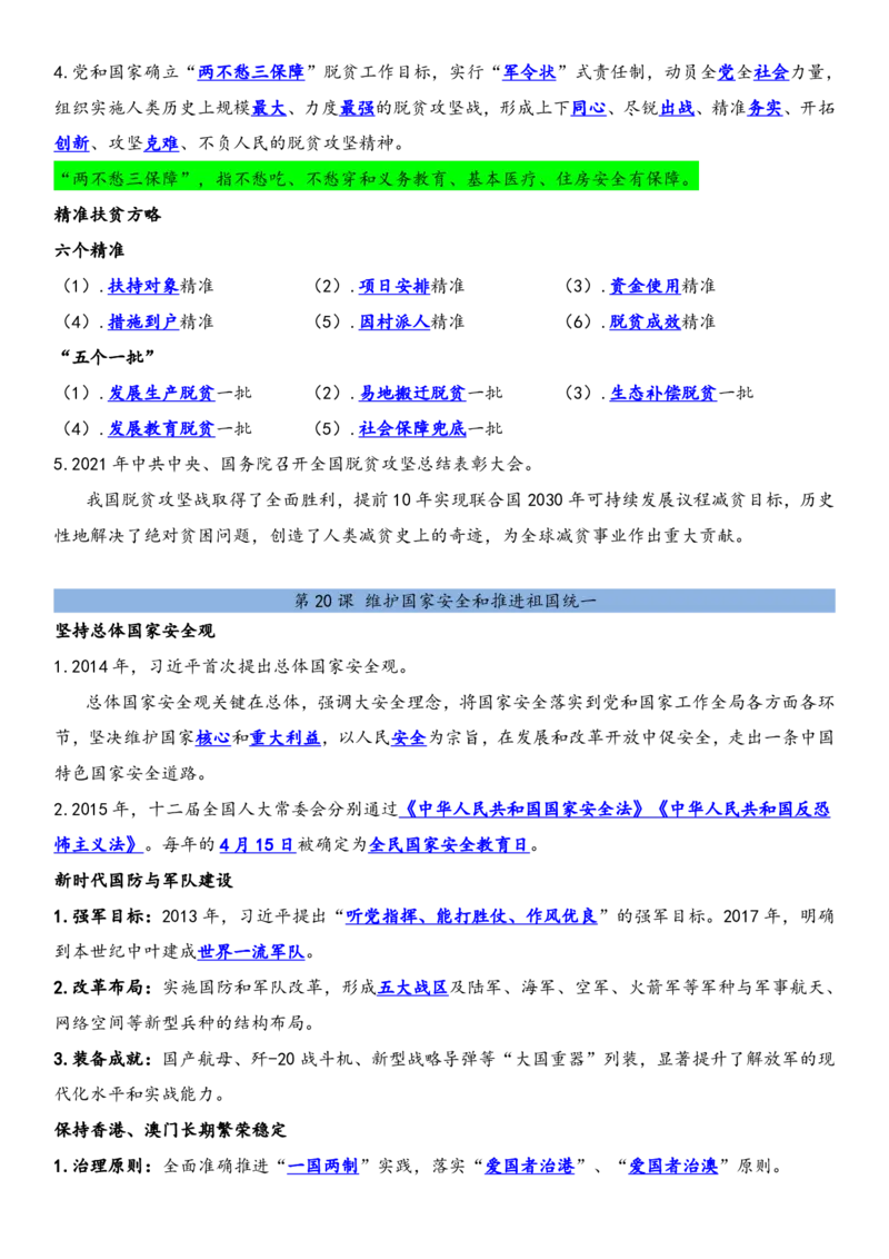 背诵版2026春新教材八年级下册历史知识点总结_新八下历史_00、更新资料3月23日_新版_第三套_第二套_2026春季新版-持续更新中