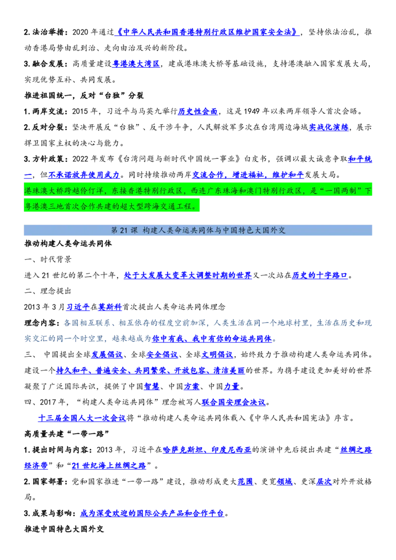 背诵版2026春新教材八年级下册历史知识点总结_新八下历史_00、更新资料3月23日_新版_第三套_第二套_2026春季新版-持续更新中