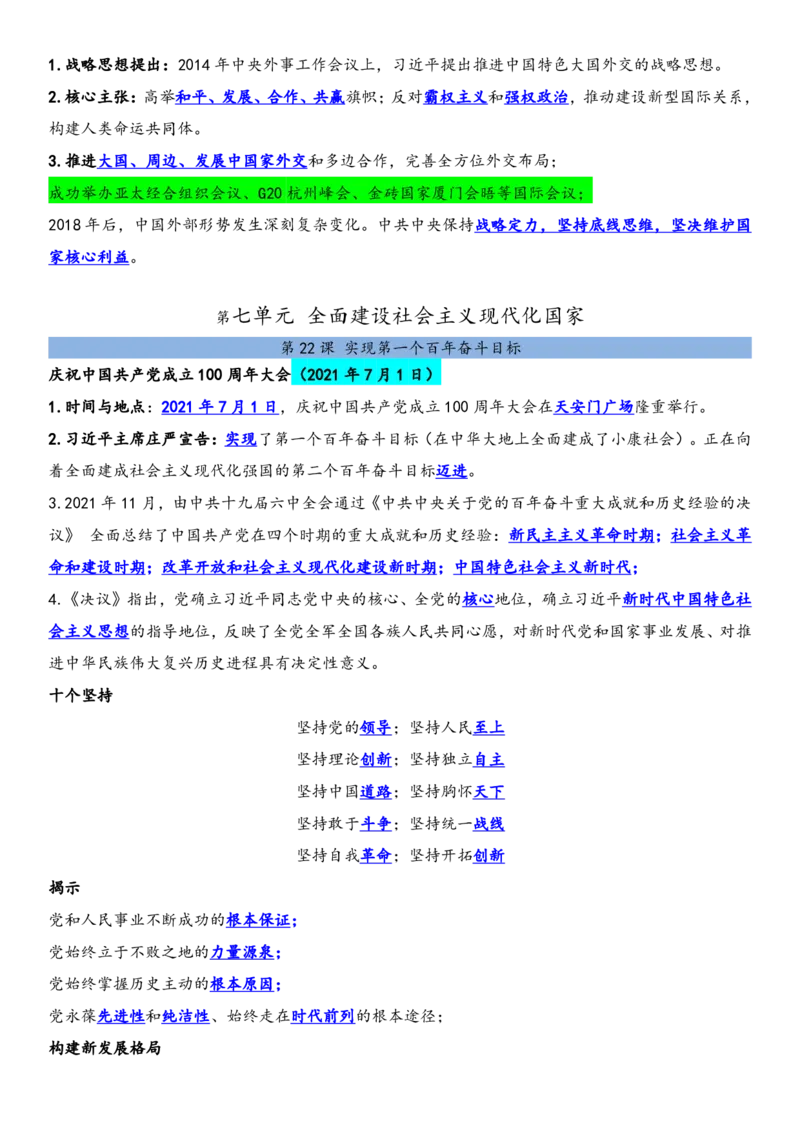 背诵版2026春新教材八年级下册历史知识点总结_新八下历史_00、更新资料3月23日_新版_第三套_第二套_2026春季新版-持续更新中