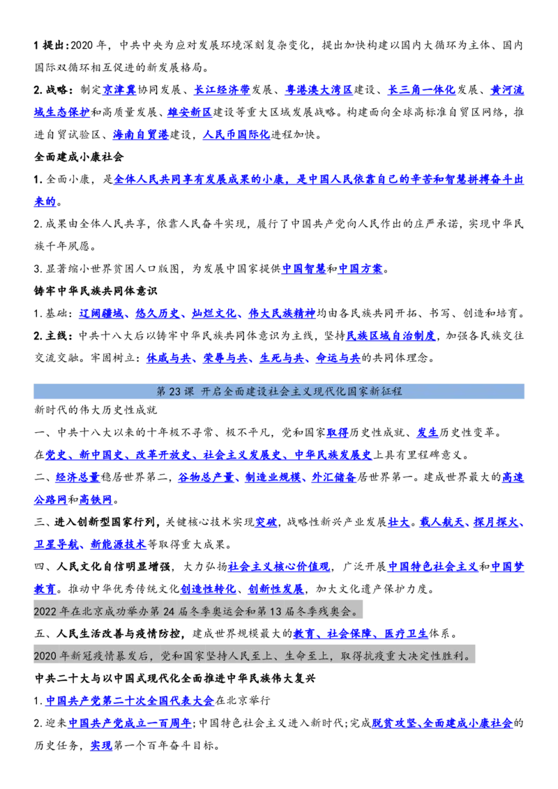 背诵版2026春新教材八年级下册历史知识点总结_新八下历史_00、更新资料3月23日_新版_第三套_第二套_2026春季新版-持续更新中