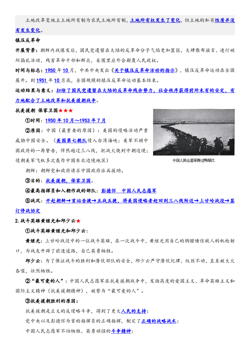 背诵版2026春新教材八年级下册历史知识点总结_新八下历史_00、更新资料3月23日_新版_第三套_第二套_2026春季新版-持续更新中