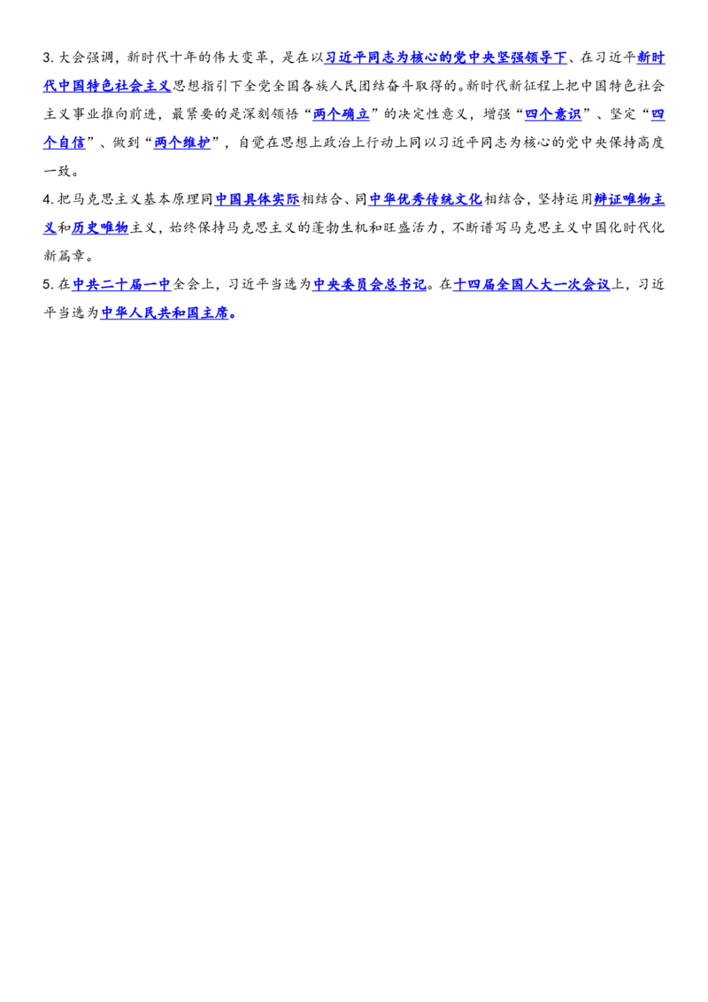 背诵版2026春新教材八年级下册历史知识点总结_新八下历史_00、更新资料3月23日_新版_第三套_第二套_2026春季新版-持续更新中