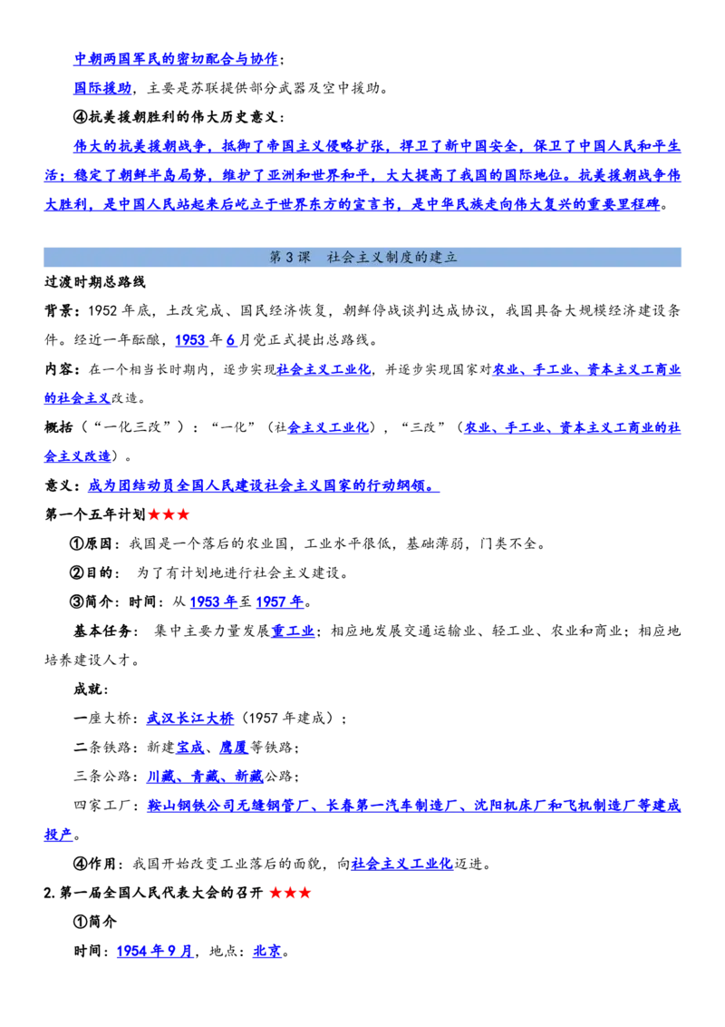 背诵版2026春新教材八年级下册历史知识点总结_新八下历史_00、更新资料3月23日_新版_第三套_第二套_2026春季新版-持续更新中