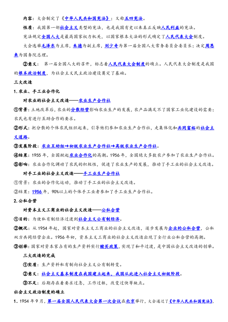 背诵版2026春新教材八年级下册历史知识点总结_新八下历史_00、更新资料3月23日_新版_第三套_第二套_2026春季新版-持续更新中