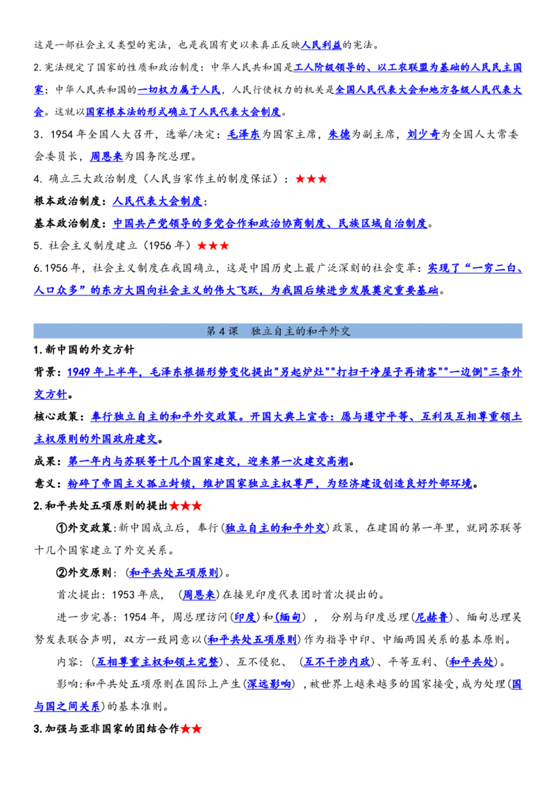 背诵版2026春新教材八年级下册历史知识点总结_新八下历史_00、更新资料3月23日_新版_第三套_第二套_2026春季新版-持续更新中