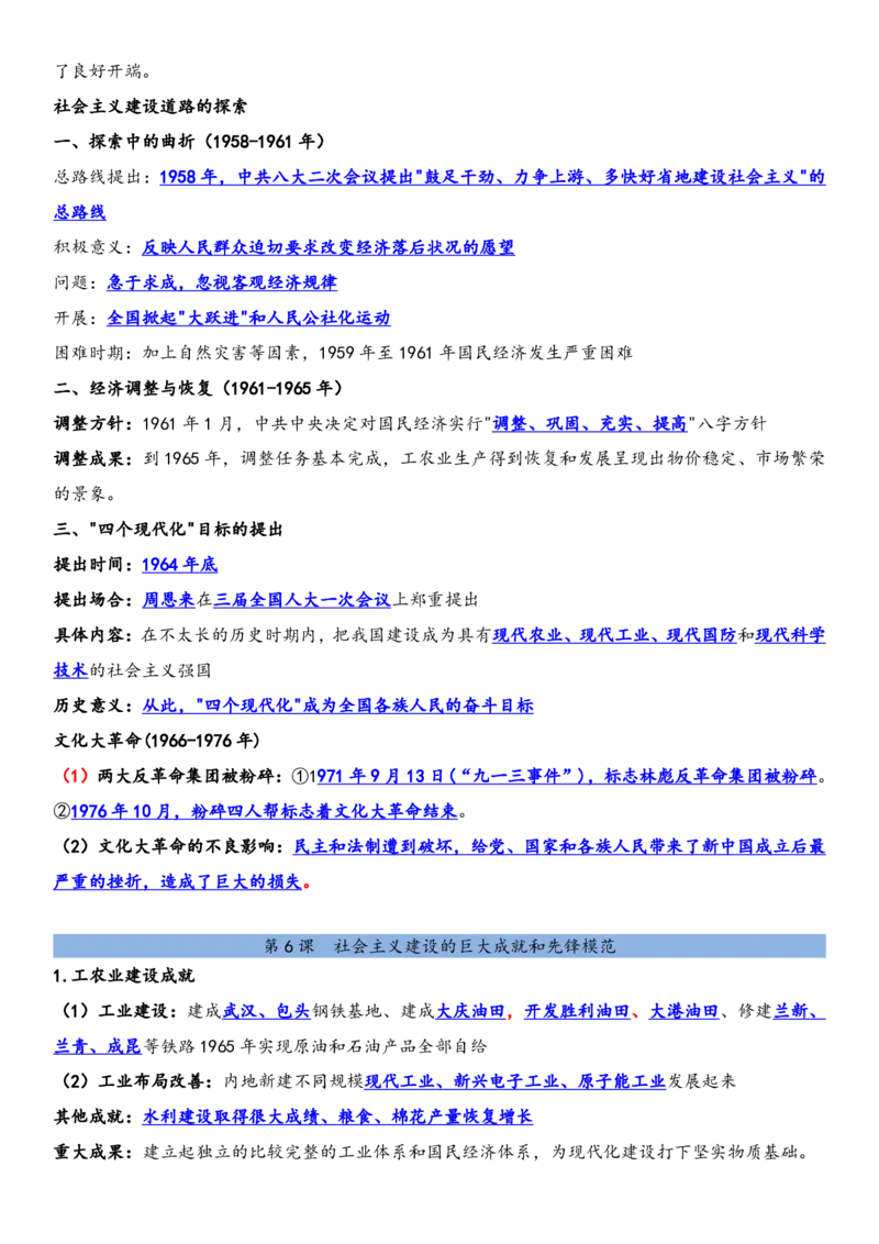 背诵版2026春新教材八年级下册历史知识点总结_新八下历史_00、更新资料3月23日_新版_第三套_第二套_2026春季新版-持续更新中