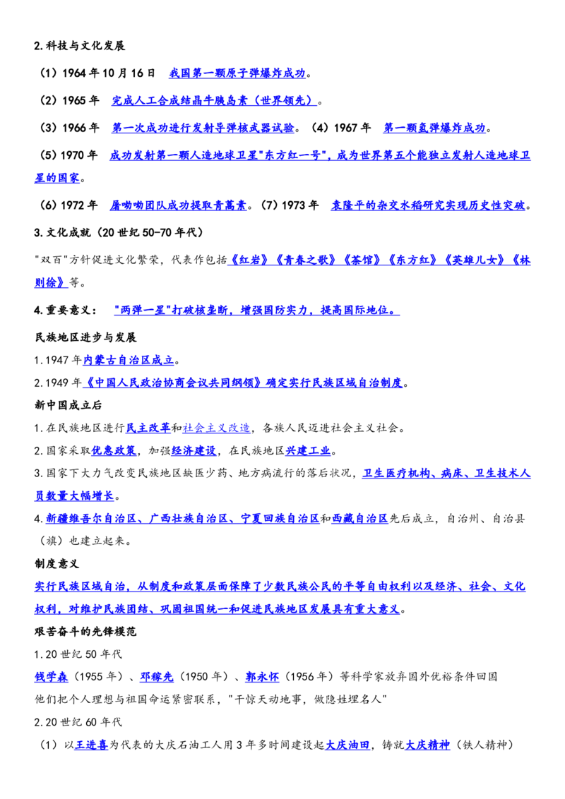 背诵版2026春新教材八年级下册历史知识点总结_新八下历史_00、更新资料3月23日_新版_第三套_第二套_2026春季新版-持续更新中