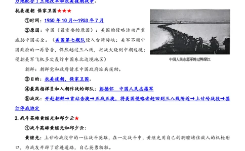 背诵版2026春新教材八年级下册历史知识点总结_新八下历史_00、更新资料3月23日_新版_第三套_第二套_2026春季新版-持续更新中