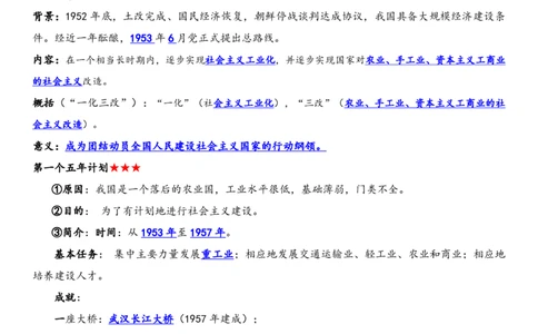 背诵版2026春新教材八年级下册历史知识点总结_新八下历史_00、更新资料3月23日_新版_第三套_第二套_2026春季新版-持续更新中